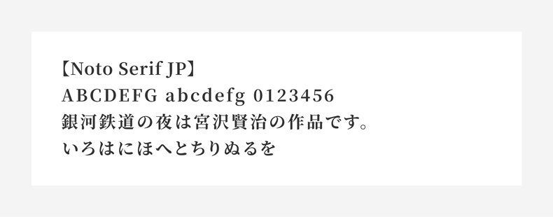 Noto-Serif-JP.jpg